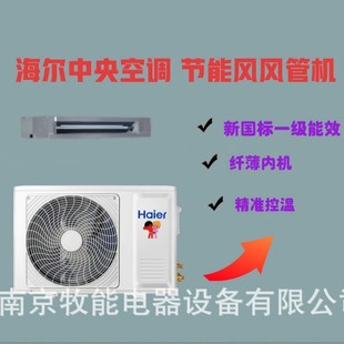 KFRd 工业风管空调 50NW 74EE81 器1个 海尔 线控 一级能效