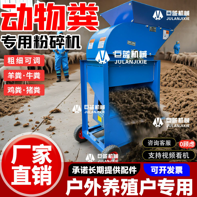 家用动物粪粉碎机小型农业专用打粪机有机肥牛羊鸡粪移动式粉粪机,农机/农具/农膜,农产品加工设备,淘宝优惠券,粉丝福利购,淘宝优惠卷