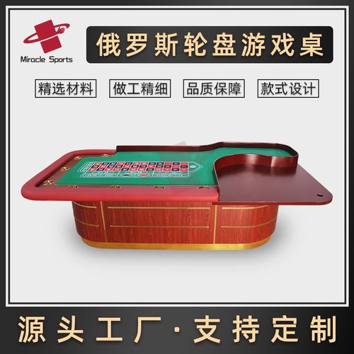 MIR工厂直销俄罗斯轮盘桌欧式美式单0双0转盘台桌百家乐扑克牌桌
