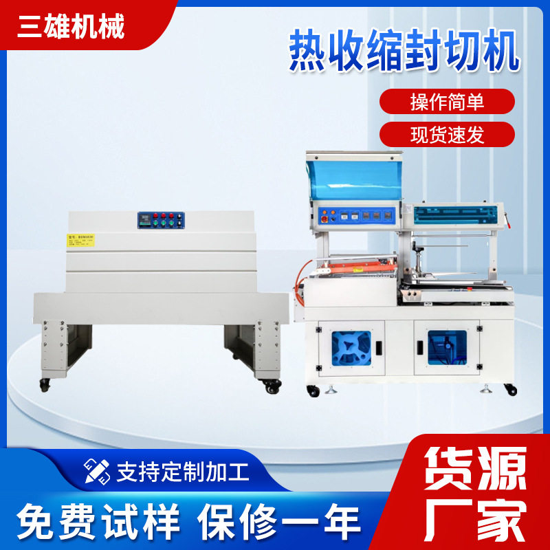 全自动L型封切机盒子封口机塑封机热收缩包装机耳机盒套袋收缩机,机械设备,电子产品制造设备,淘宝优惠券,粉丝福利购,淘宝优惠卷