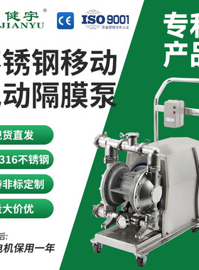 健宇304/316L不锈钢电动隔膜泵DBSY5饮料液体输送泵食品级输送泵