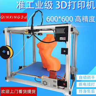定制高精度超大尺寸3d打印机准工业级3D打印机家用商用三D打印机