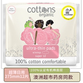 Cottons有机纯棉275mm12片超薄日用卫生巾