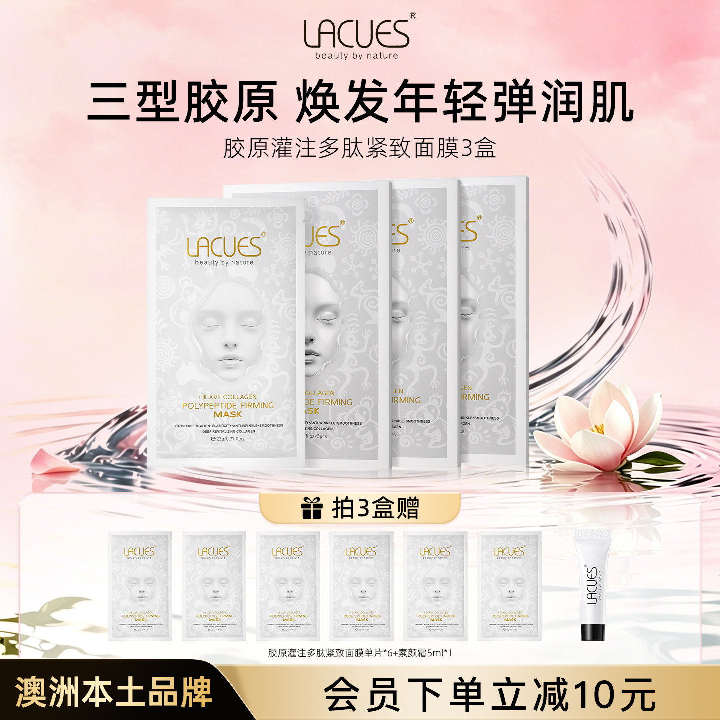 【立即抢购】LACUES露可莳胶原蛋白灌注面膜修护抗皱紧致舒缓补水