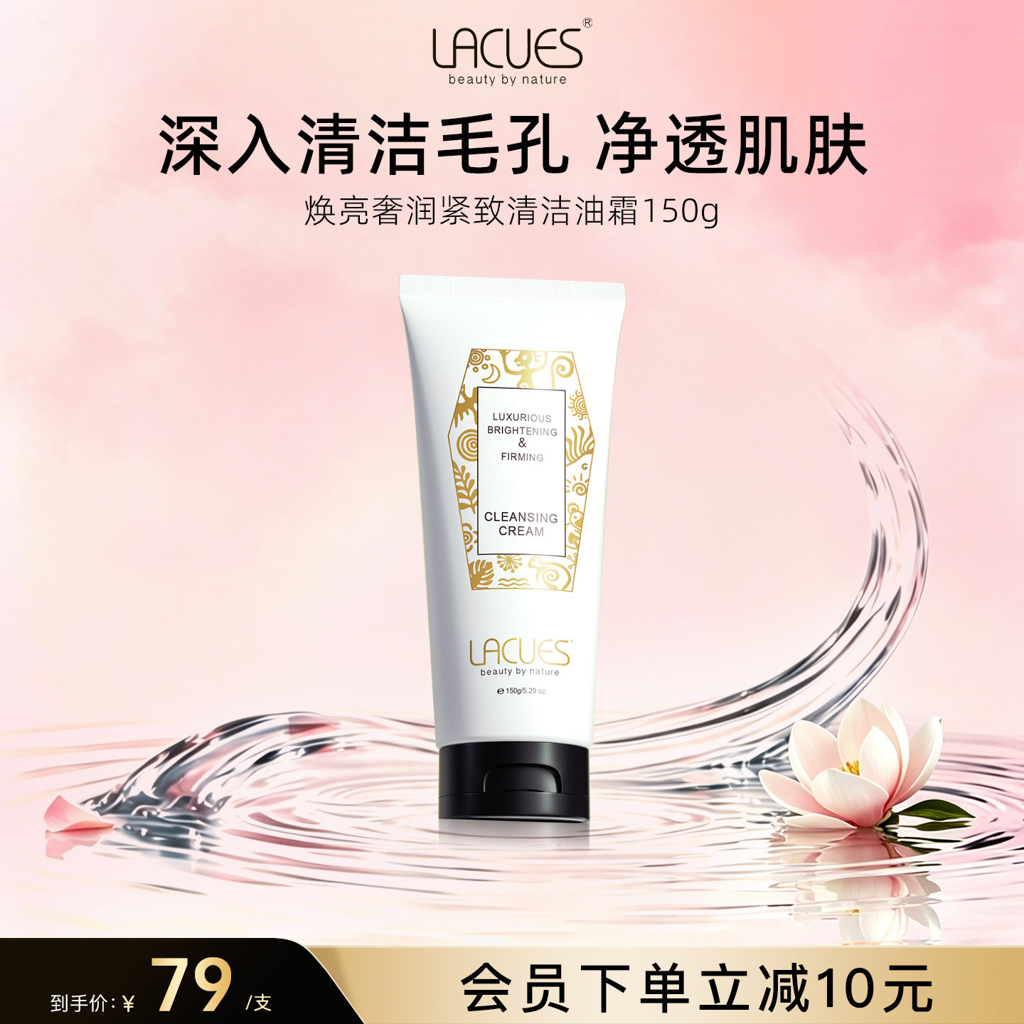 【立即抢购】LACUES补水滋润清洁油霜均净透亮提拉紧致保湿舒缓