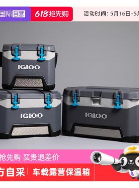 【自营】美国IGLOO保温箱冷藏箱车载户外露营箱食品保鲜保冷冰桶