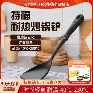 Tefal特福锅铲不粘锅专用耐高温食品级家用锅铲子通用炒菜塑胶铲