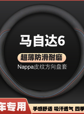 适用04/c05/06/07/08/09/10/11/12年新老款马6马自达6马六方向盘