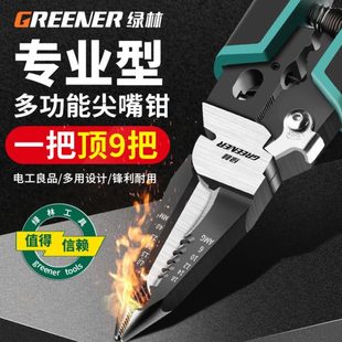 绿林9合1多功能尖嘴钳工业级剥线钳拨线钳专用工具手工钳子电工钳
