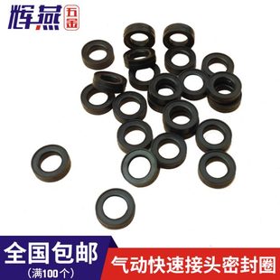 胶圈垫片密封圈O型圈C式 快速接头母头密封圈弹簧快速接头配件 包邮
