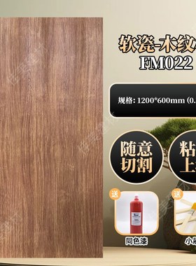 软瓷柔性石材木纹板彷木板木纹A砖彷木纹文化石饰面板背景墙装饰