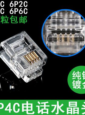水晶头PC64 P包电话C112芯4芯个/芯0CJ610P 6P662C接头 44水晶头R