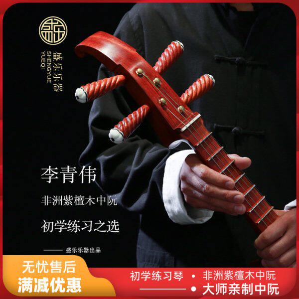 盛乐S8512花梨木中阮初学考级练习演奏中阮中软乐器紫檀红木阮琴