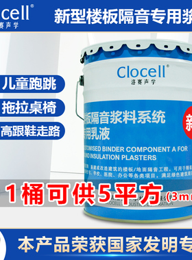 新型楼板隔音g专用隔音浆料电梯机房降噪减震家用隔音涂料吸音喷