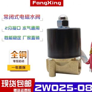 直动式 水阀气阀2分UW 24V 220V 08二通常闭式 2W025 全铜电磁阀