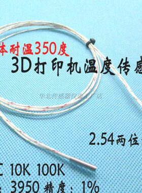 T 3D打印机感温 3010N0传感器K 10温度探头耐高温95C热敏电阻K棒