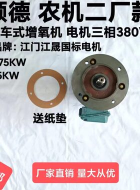 厂01.5KW电机款款水车农V顺德机二增氧机.38式75相0牌三-江晟