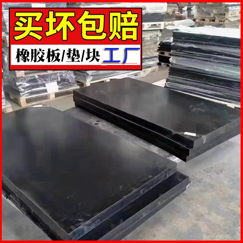 加厚承重橡胶垫15/20/30/40/50/60/80/100Pmm耐磨缓冲防撞黑色橡