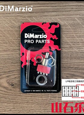 美产LP电吉他档位开关Goibson 易普锋Switchcraft拾音器档位器拨