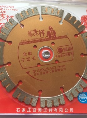 全能干切王133 158 186*25.4*2.4金刚石小锯片圆X锯片吉祥切割片
