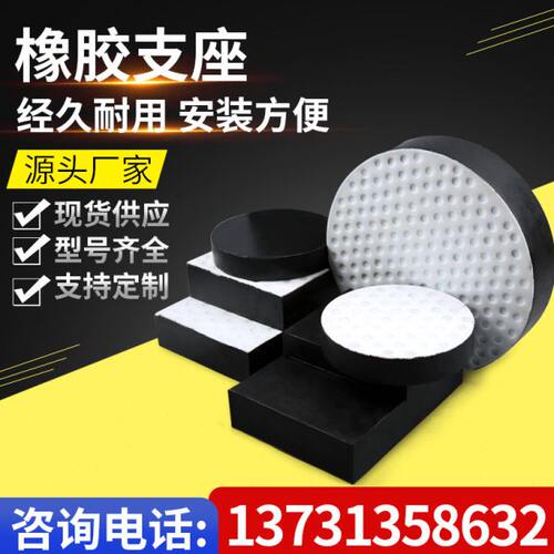 橡胶支座桥梁板式方型球型垫块钢板垫块板式盆式支座橡胶伸缩缝