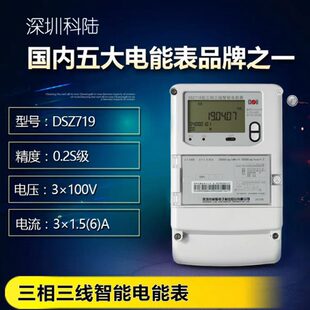 科陆S7D电能表072电表18深圳/ZTT19智能三费控D相四线 多功能SD.