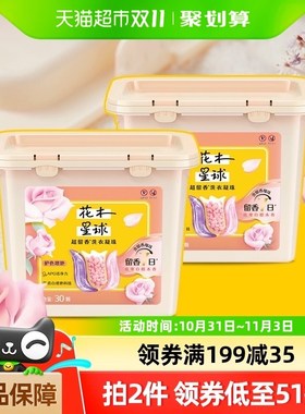 花木星球8倍洁净持久留香护D色洗衣凝珠留香珠30颗*2