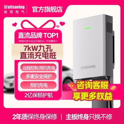 能效7kw 2f0kw 21kw 22kw九孔直流快充充电桩家用充电桩预约充电