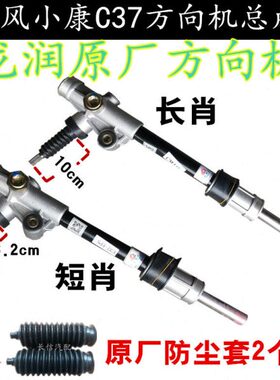 36 方向机总成C36C35C转 小35E原厂C向  适配东37 机瑞驰风 康EC
