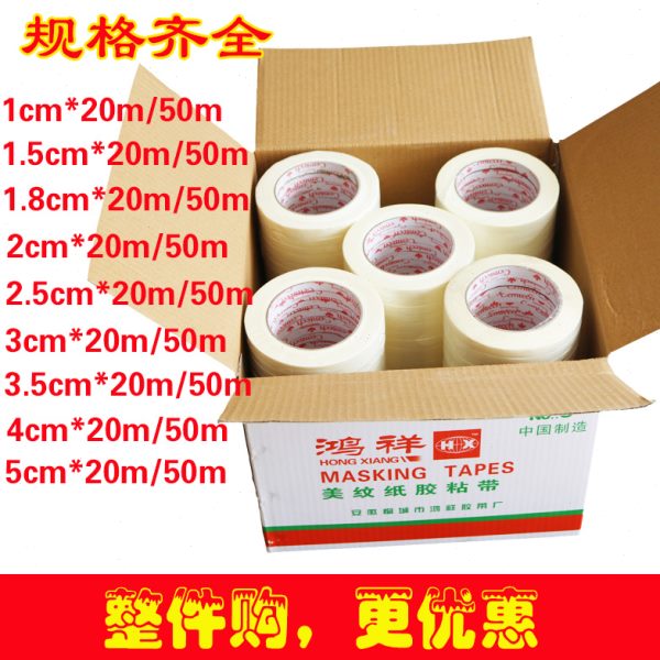 美纹纸胶带汽车喷漆装修遮蔽胶带美术学生专用分色纸胶带美缝胶带