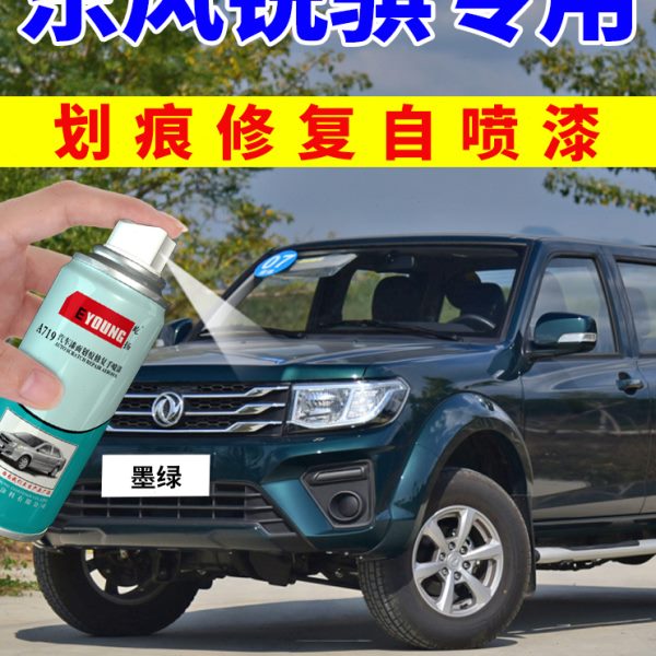 东风锐骐皮卡补漆笔酷绿墨绿色汽车漆划痕修复自喷漆沙滩银优雅白
