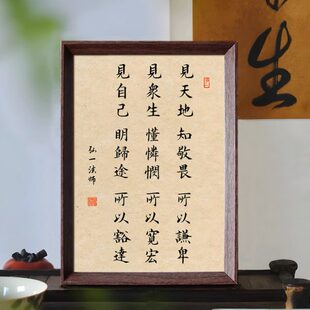 中式见座人生一相框铭玄关摆件修身书法右弘客厅三法师养性装饰画