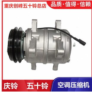 0 K00庆铃空调压缩机V6五十铃 10总成原厂气泵P0P  冷V10600K配件