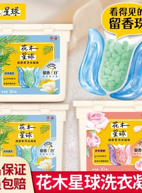 花木星球持久留香洗衣凝s珠护色增艳亮白洁净力含留香爆球留香