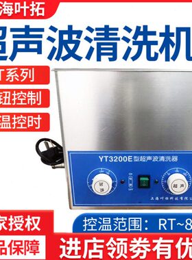 0220 -叶拓 Y超声波清洗机E上海T