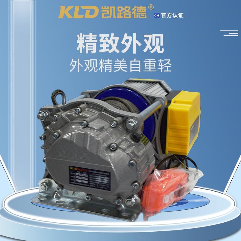 北京凯路德220V铝壳提升机电动绞盘2.5T大功率电动卷扬机可定制