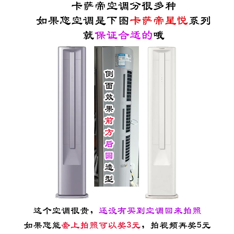 卡萨帝星悦空调罩防尘套CAP7225C30(81)U1防尘套衣裙w30 C10