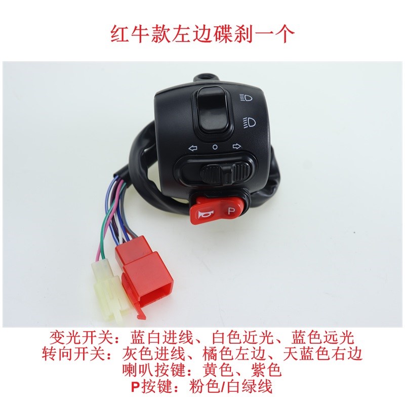 电动车把座开关小龟车红牛款一体转把碟鼓开关带喇叭大灯转向总成