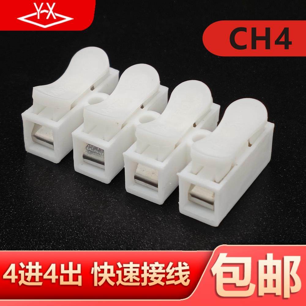 快速4位按压式接线端子电线连接器快速接头接线柱端子CH4灯具灯饰,电子/电工,接线端子,淘宝优惠券,粉丝福利购,淘宝优惠卷