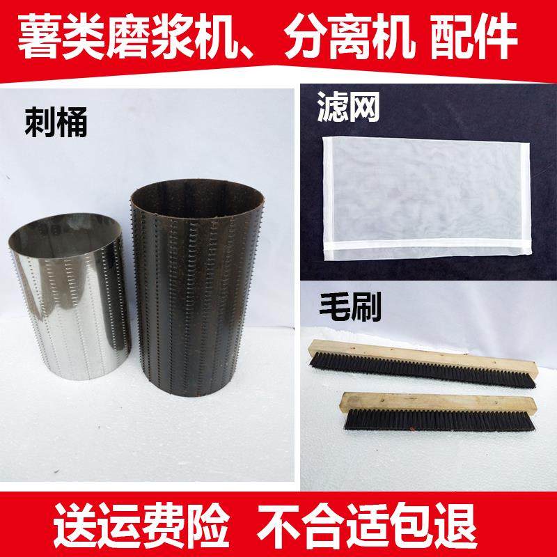 薯类淀粉分离机滚筒刺筒磨浆机刺滚红薯机滤网过滤网刷子毛刷配件,五金/工具,其他机械五金,淘宝优惠券,粉丝福利购,淘宝优惠卷