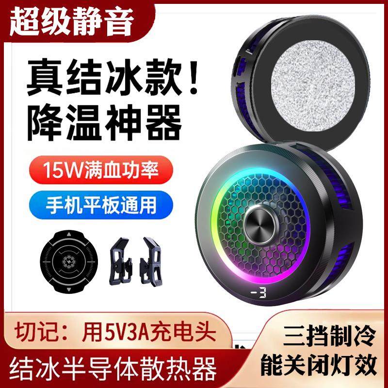 冰皇15W结冰半导体散热器三挡制冷关闭灯效磁吸背夹手机平板静音,3C数码配件,手机散热器,淘宝优惠券,粉丝福利购,淘宝优惠卷
