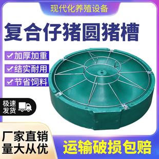 加厚仔猪料槽复合材质大圆槽猪羊食槽乳猪料槽树脂食槽小猪料槽