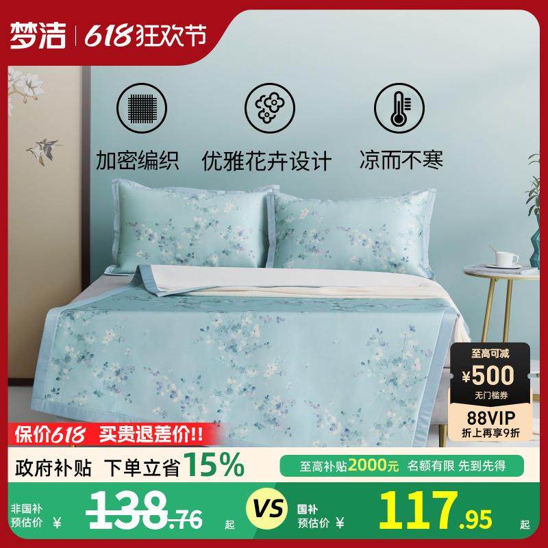 梦洁家纺冰丝凉席夏季抗菌空调软席学生宿舍单人床单床笠席三件套,床上用品,冰丝席,淘宝优惠券,粉丝福利购,淘宝优惠卷