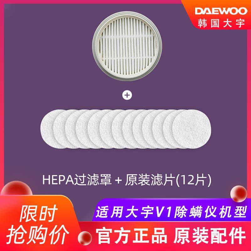 韩国大宇除螨仪过滤片过滤网无纺布三合一手持吸尘器棉片原装配件,生活电器,除螨仪,淘宝优惠券,粉丝福利购,淘宝优惠卷