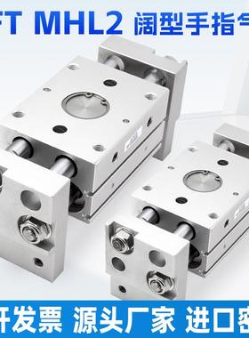 亚德客型平行阔型气爪MHL2-10D1/HFT16X30S/20/25/32-40S手指气缸