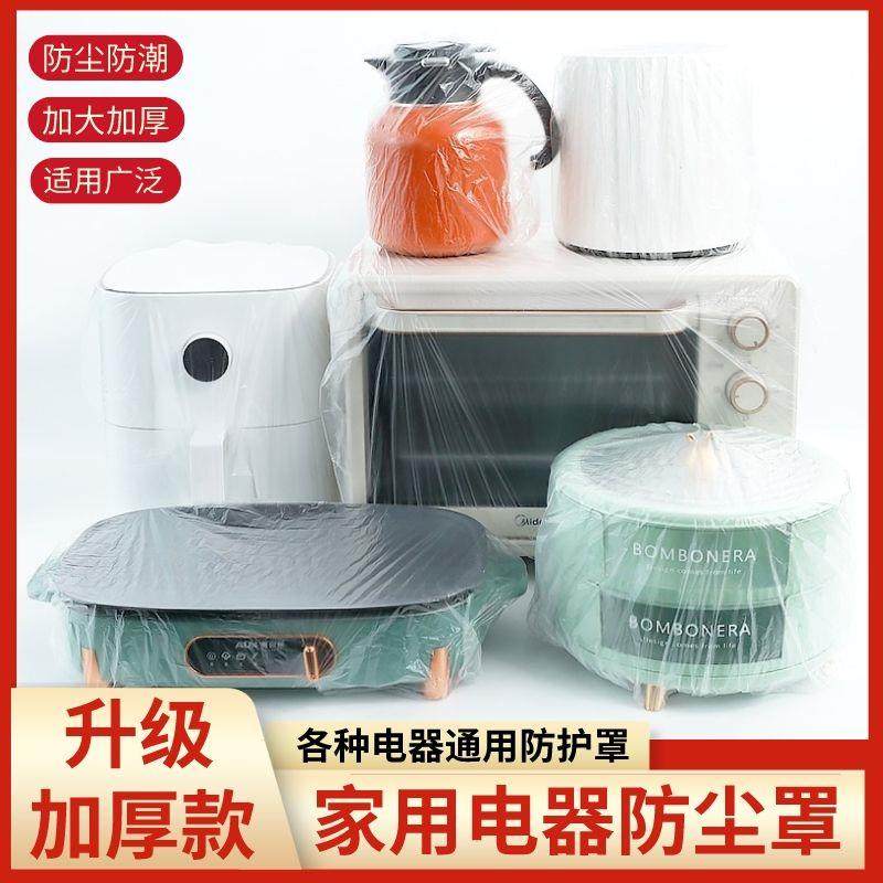 一次性电器防尘罩加大加厚电饭煲烧水壶小家电透明保护套,居家布艺,一次性防尘罩,淘宝优惠券,粉丝福利购,淘宝优惠卷