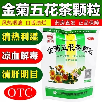 嘉应金菊五花茶颗粒广东金桔治口腔溃疡专用药的儿童下火清热解毒