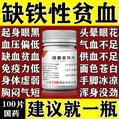 【力玖】硫酸亚铁片0.3g*100片*1瓶/盒