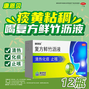 康恩贝复方鲜竹沥液清热化痰止咳痰热咳嗽痰黄粘稠咳痰多儿童咳喘