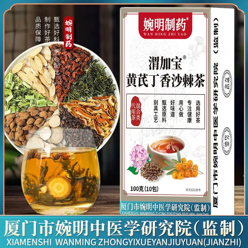 婉明制药黄芪丁香沙棘茶袋装养生茶100克10包温和调理